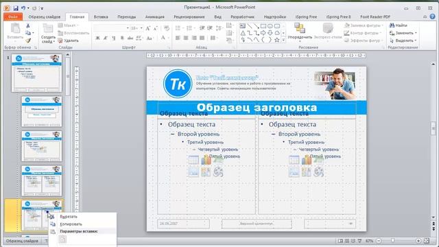 Как создавать шаблоны презентаций в microsoft powerpoint смотреть онлайн