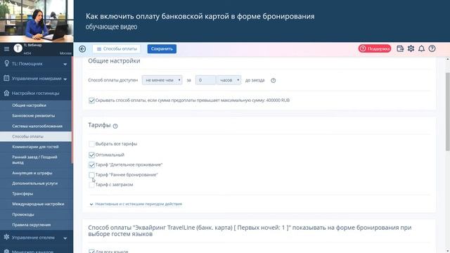 Как включить оплату банковской картой в форме бронирования. От техподдержки с любовью #7 смотреть онлайн
