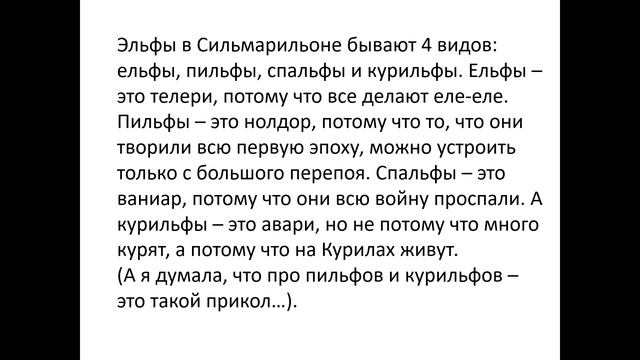 Перлы из фанфиков по "Властелин колец" смотреть онлайн