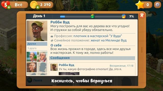 ОБЗОР НА МОБИЛЬНУЮ ИГРУ ? Gardenscapes