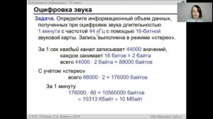 Урок 20. Кодирование звуковой и видеоинформации. ИКТ 10 класс по Полякову