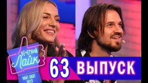 Миша Марвин | Mary Gu | DIOR | Шоу Вечерний Лайк