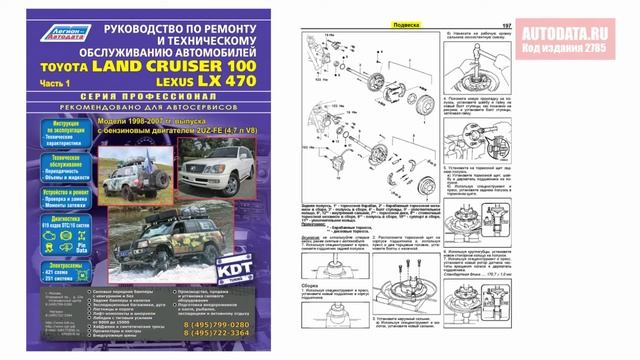 Руководство по ремонту Toyota Land Cruiser 100, Lexus LX470 1998-2007, рестайлинг c 2002 смотреть онлайн