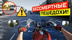 Будни Байкера / Бессмертные пешеходы / Жестко подрезал