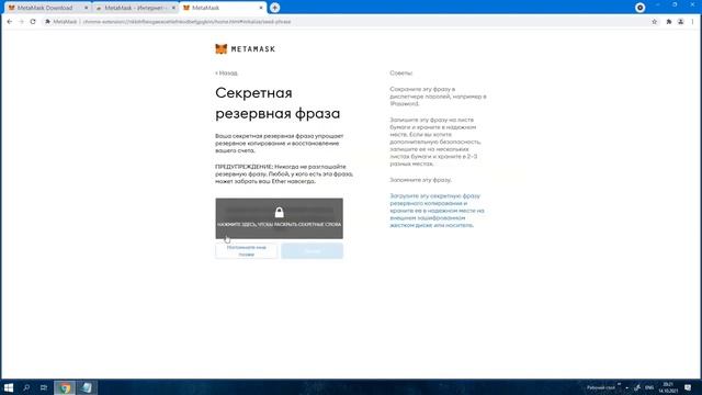 РЕГИСТРАЦИЯ В METAMASK С КОМПЬЮТЕРА смотреть онлайн