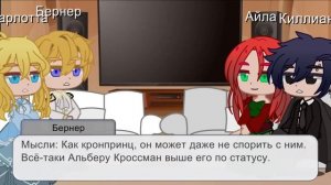 Реакция Создатель злодейки на брата Айлы ( Кейл Хенитьюс) (1/?)