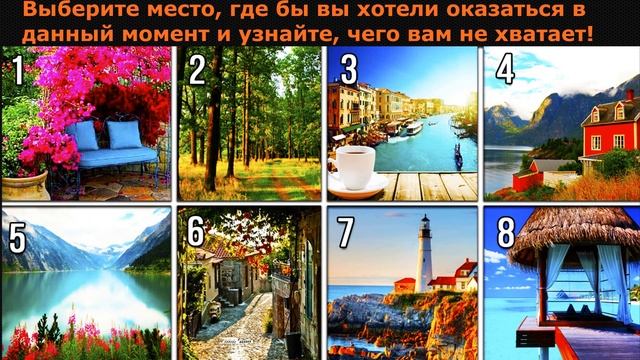 Тест:узнайте, чего вам не хватает в жизни! смотреть онлайн