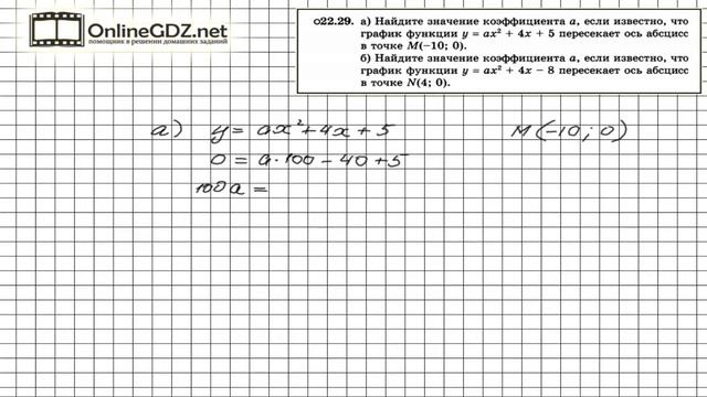 Задание № 22.29 - Алгебра 8 класс (Мордкович) смотреть онлайн