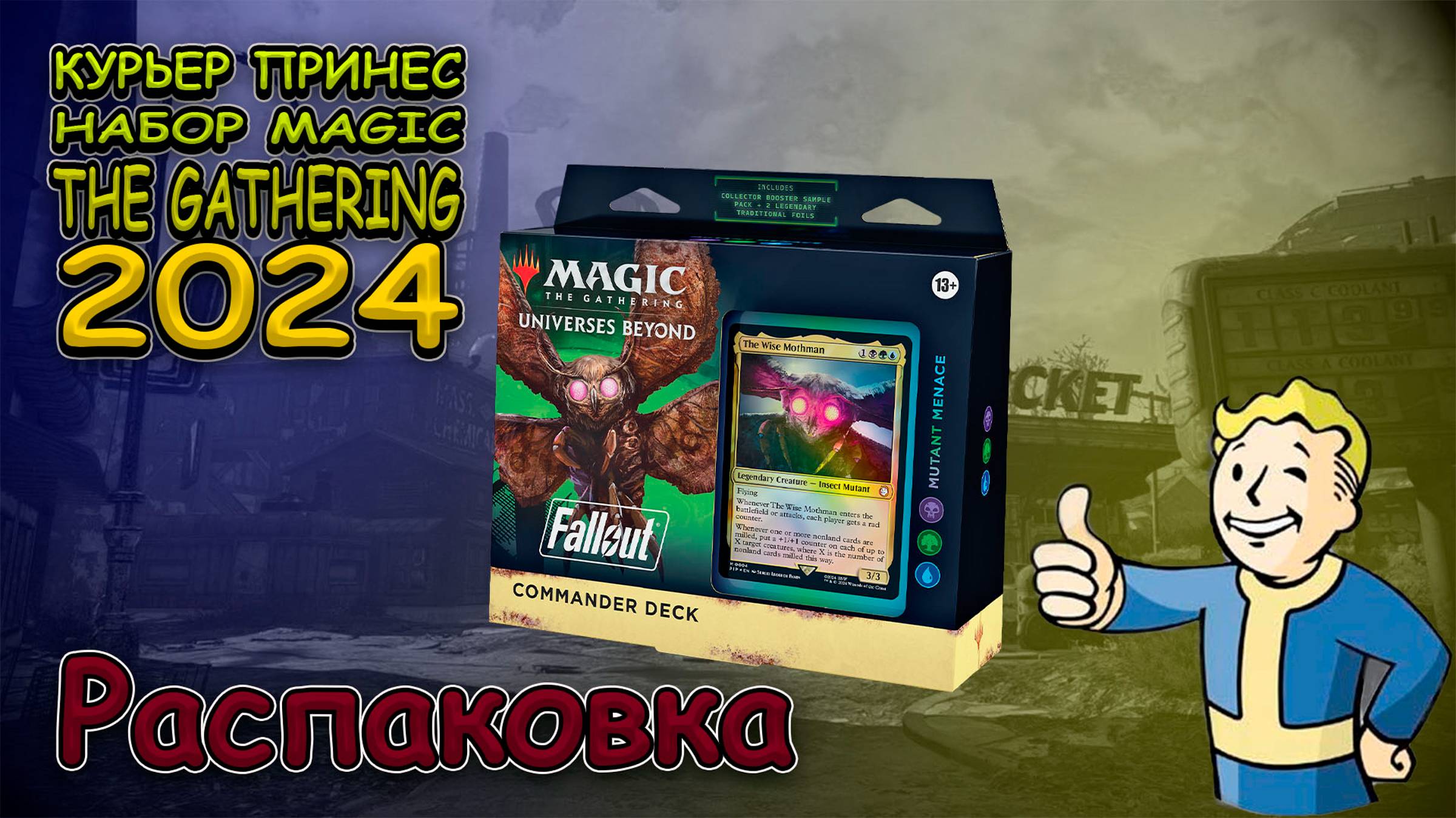 MagicTheGathering.Universes Beyond:Fallout
Распаковка лучшей колоды Mutant Menace!!!