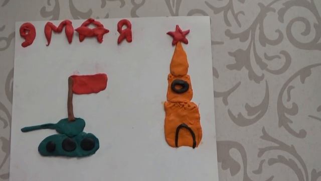 ТАНК и КРЕМЛЬ на ДЕНЬ ПОБЕДЫ 9 МАЯ. Подарки ветеранам ВОВ. Детское творчество поделки из пластилин смотреть онлайн