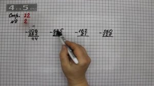 Страница 72 Задание 2 – Математика 3 класс Моро – Учебник Часть 2