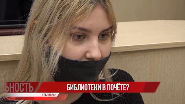 Глас народа: Библиотеки в почёте? смотреть онлайн