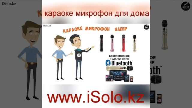 микрофон караоке с песнями сама лучшая цена в Казахстане смотреть онлайн