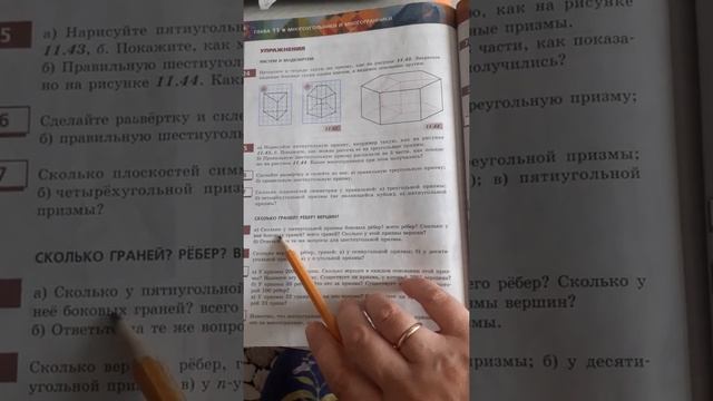 Призма 6 класс смотреть онлайн