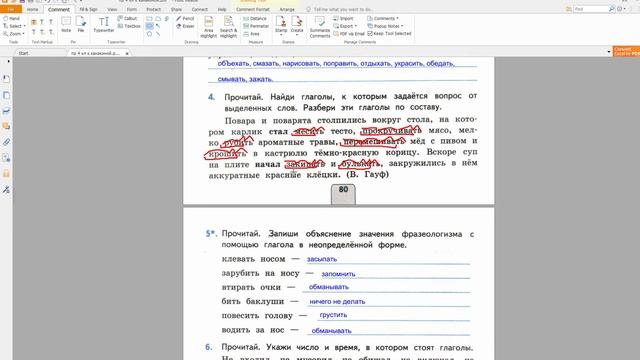 Неопределенная форма глагола. Проверочные работы Е. Тихомировой, 4 класс, страница 80 смотреть онлайн