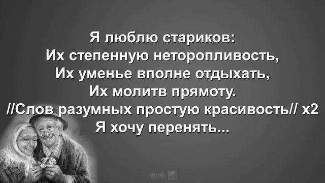 Я люблю стариков (Песни для души) смотреть онлайн