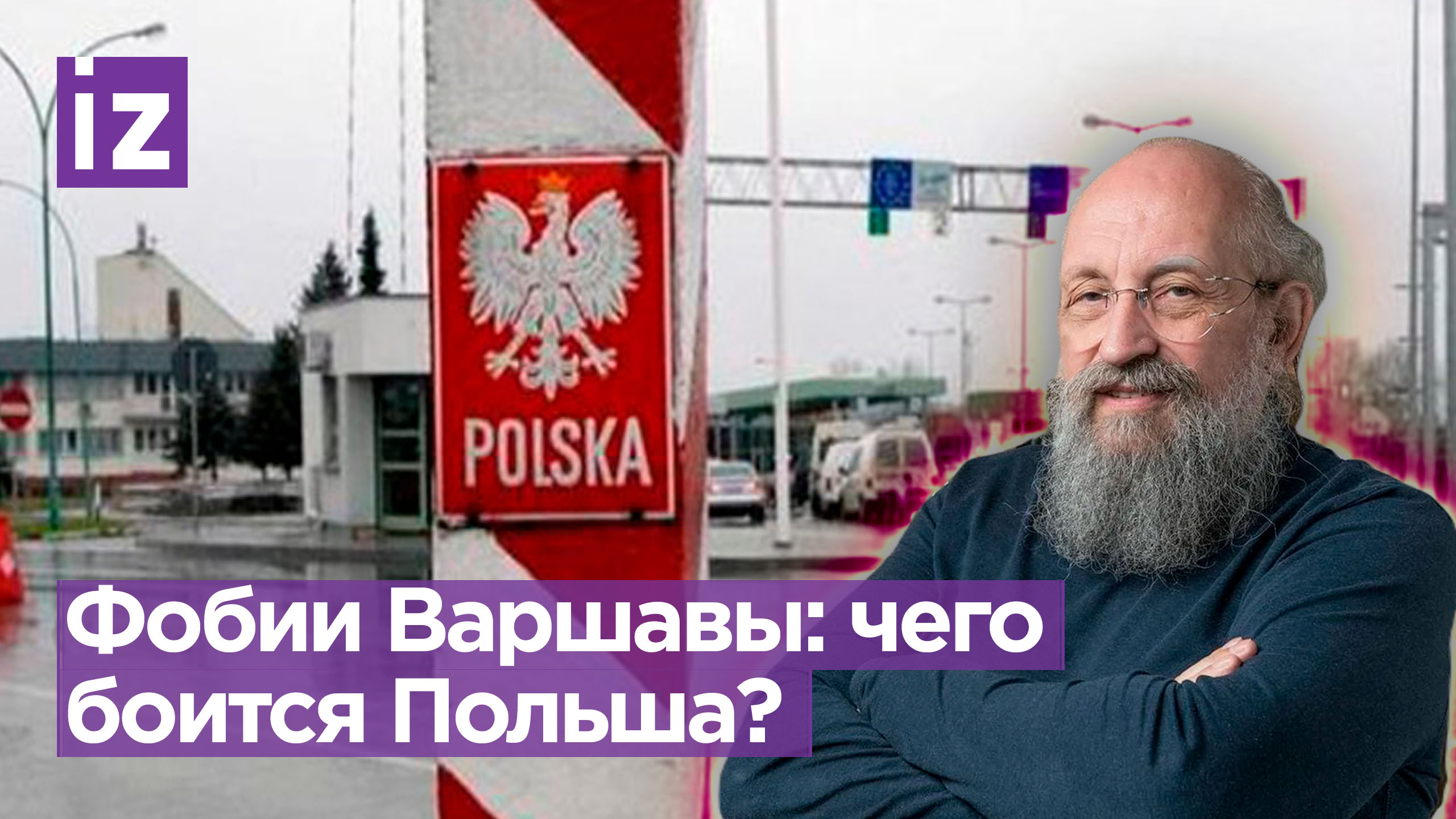 «Вагнер» держит Польшу за Сувалки – Вассерман разобрал фобии официальной Варшавы / Открытым текстом