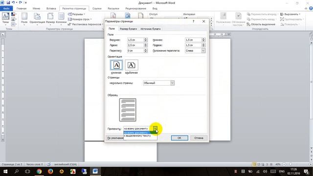 Як поставити альбомну орієнтацію однієї сторінки Microsoft Word 2010 смотреть онлайн