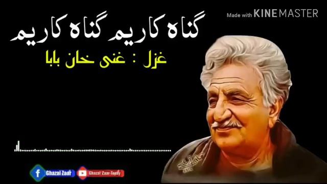 Ghani Khan Baba Poetry Full Ghazal Gunagar Yam Ghunagar Yam ده غني خان بابا پوره غزل ګناه ګار يم