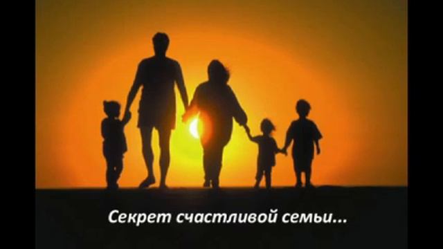 Секрет счастливой семьи - 2 часть смотреть онлайн