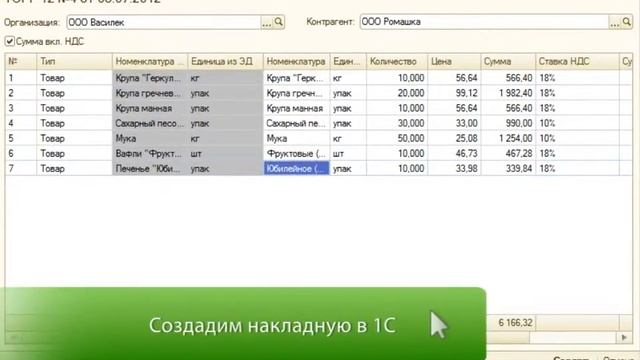 Как загрузить ТОРГ-12 в «1С» смотреть онлайн
