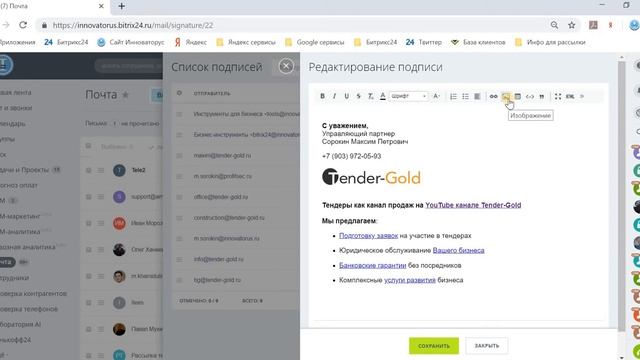 Битрикс 24 - как добавить подпись к почтовому ящику смотреть онлайн