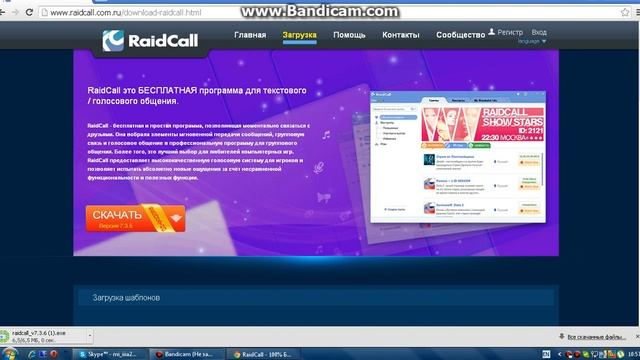 Что такое Raid Call и как ним пользоваться? смотреть онлайн