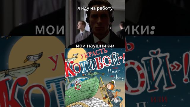 POV: я иду на работу с аудиокнигой в наушниках #booktok #аудиокнига смотреть онлайн