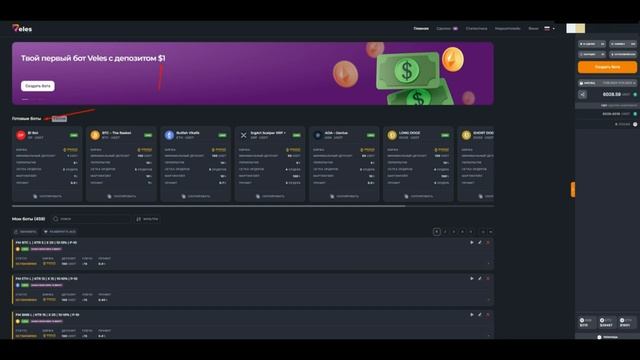 VELES — Предоставляет простое и удобное решение для автоматизации торговли на рынке криптовалют смотреть онлайн