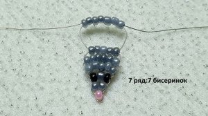 Мышь из бисера?быстро и просто?