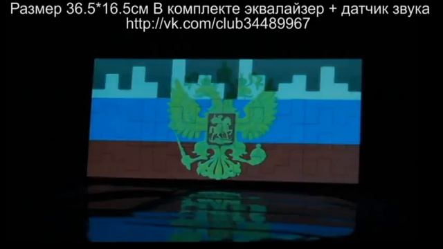 Эквалайзер Флаг России смотреть онлайн