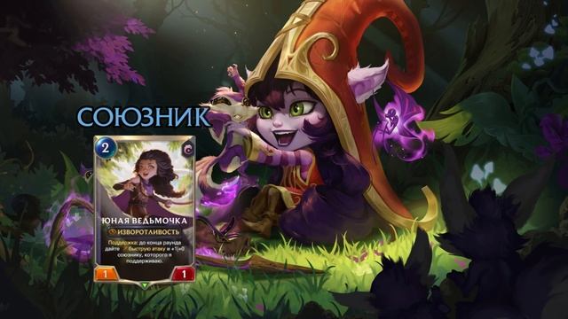 Лулу — Интерактивные фразы в LoR