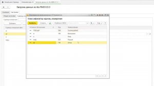 4  Настройки обработки для загрузки данных из iiko в 1С