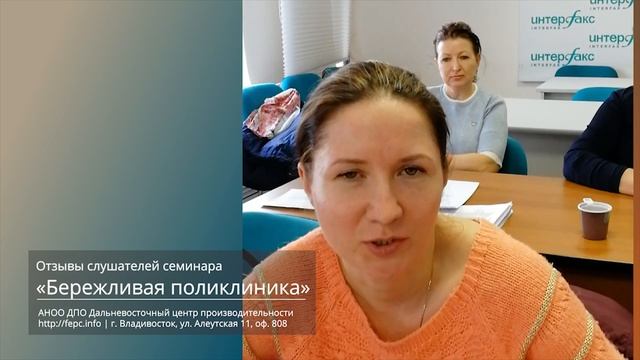 Отзыв «Бережливая поликлиника» смотреть онлайн