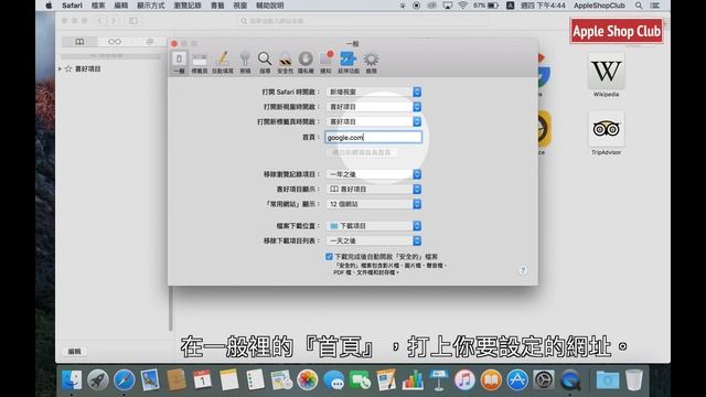 學習 Mac - Safari 設定首頁(上) смотреть онлайн