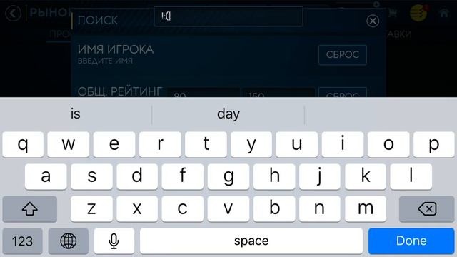 Взлом рынка!?фильтры FIFA mobile смотреть онлайн