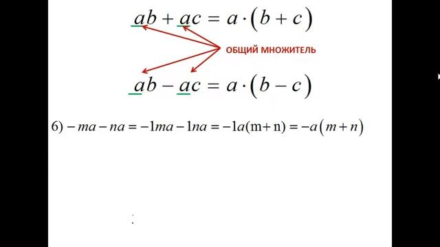 Вынесение за скобки общего множителя смотреть онлайн