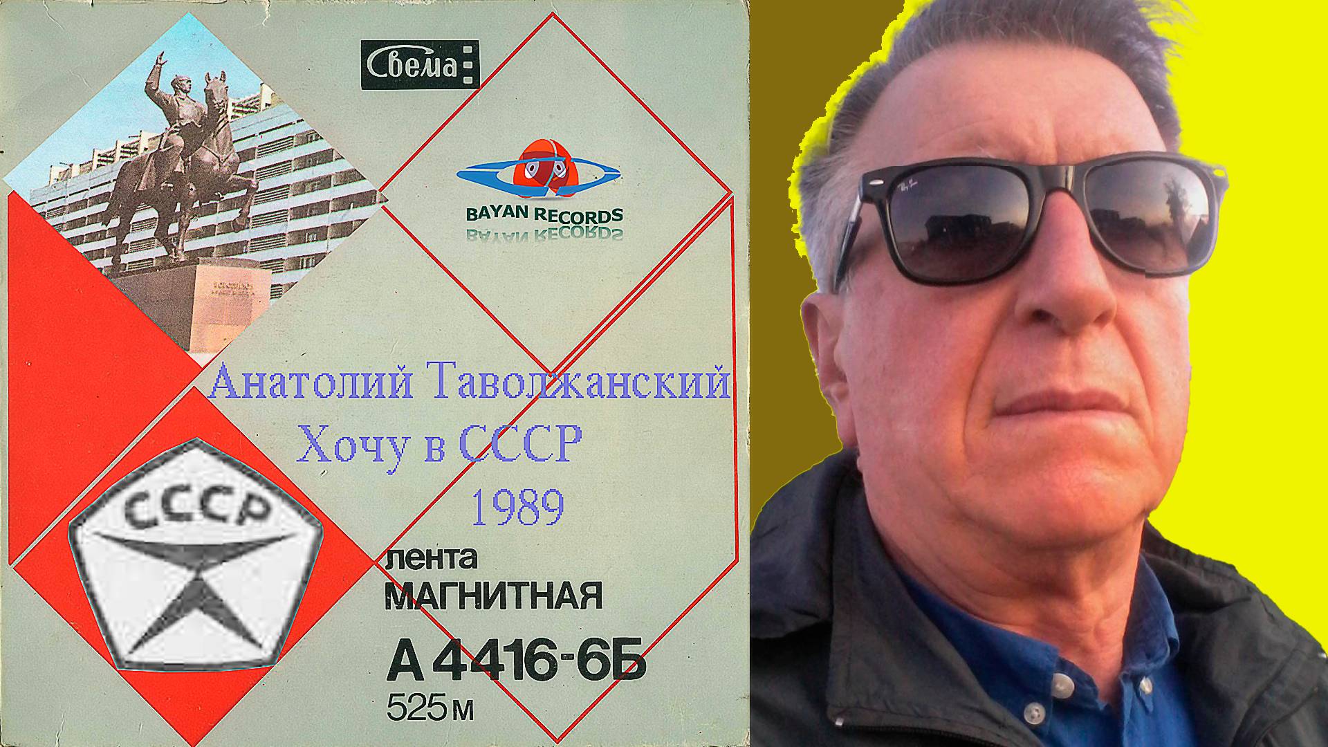 Хочу в СССР 1989-2024