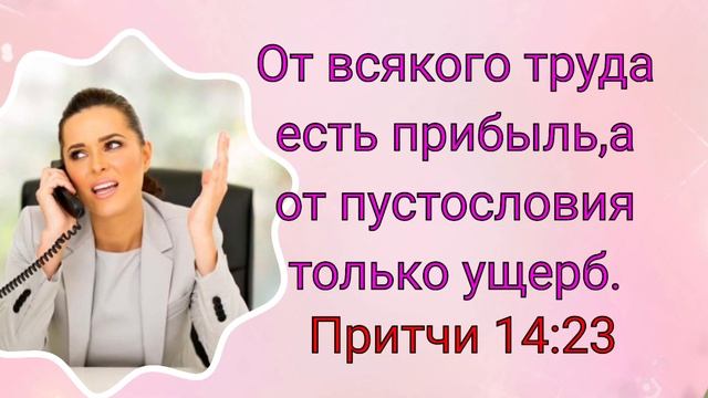 Стихи из Библии о значении слов в нашей жизни. смотреть онлайн