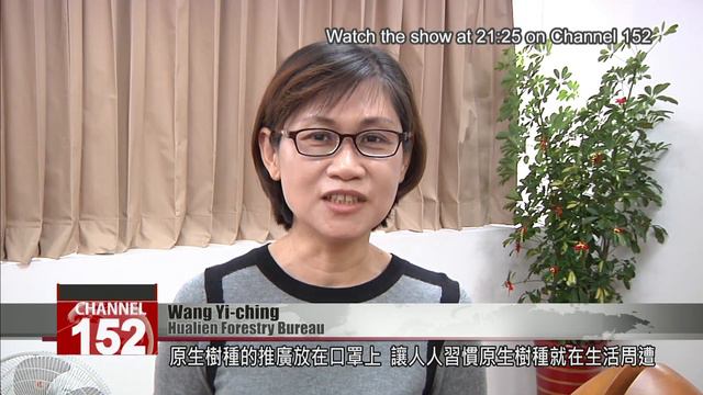 Indigenous trees celebrated on face masks from Hualien Forest Bureau смотреть онлайн