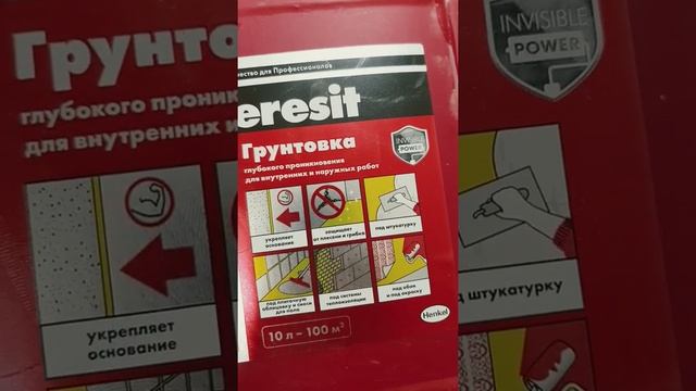Грунтовка под штукатурку #shorts смотреть онлайн
