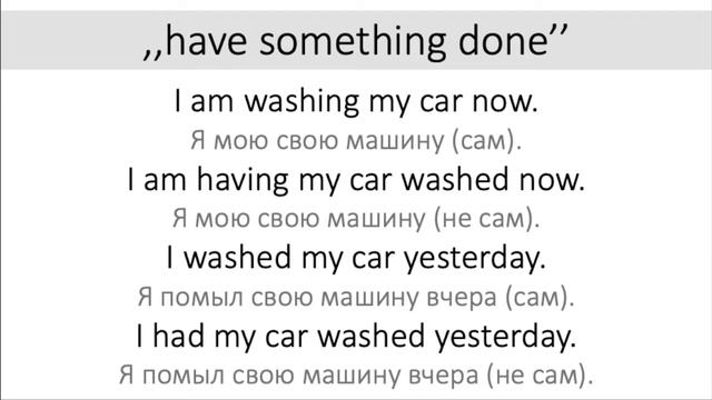 Каузативная форма в английском языке // have something done смотреть онлайн