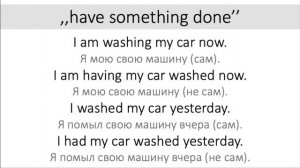 Каузативная форма в английском языке // have something done