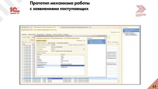 Суперсервис - Поступи в вуз онлайн: обсуждение текущих результатов разработки механизмов интеграции смотреть онлайн
