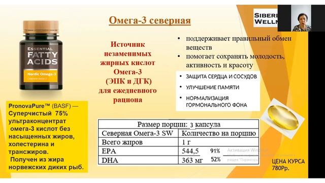 Елена Грязнова Омега 3 ПНЖК смотреть онлайн