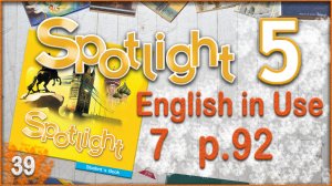 Spotlight 5. Module 7. English in Use. Audio #39
