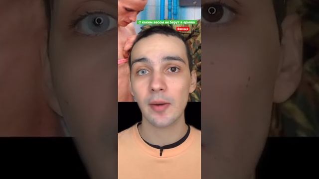 С каким весом не берут в армию? #shorts смотреть онлайн