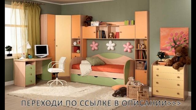 мебель детская спальня для девочки смотреть онлайн
