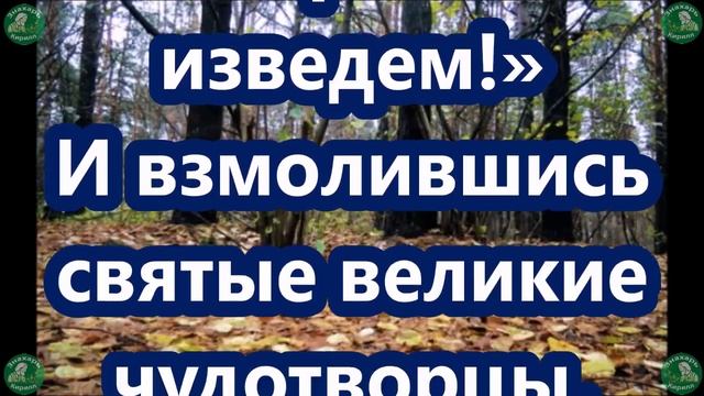 Старинная Молитва на Сентябрь от Порчи и Всех Проклятий ✝☦ Знахарь-Кирилл ? смотреть онлайн