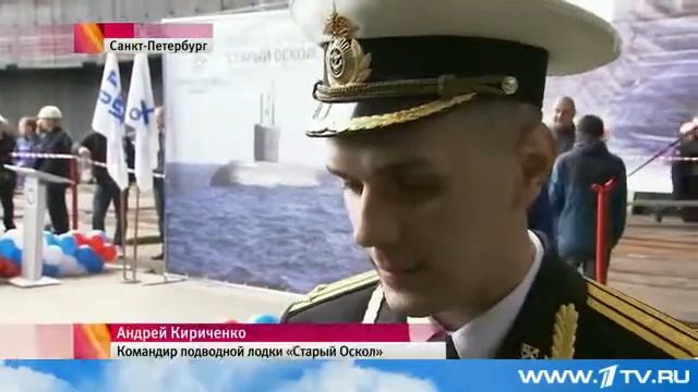 Субмарину, названную в честь города воинской славы, спустили на воду в Санкт Петербурге смотреть онлайн